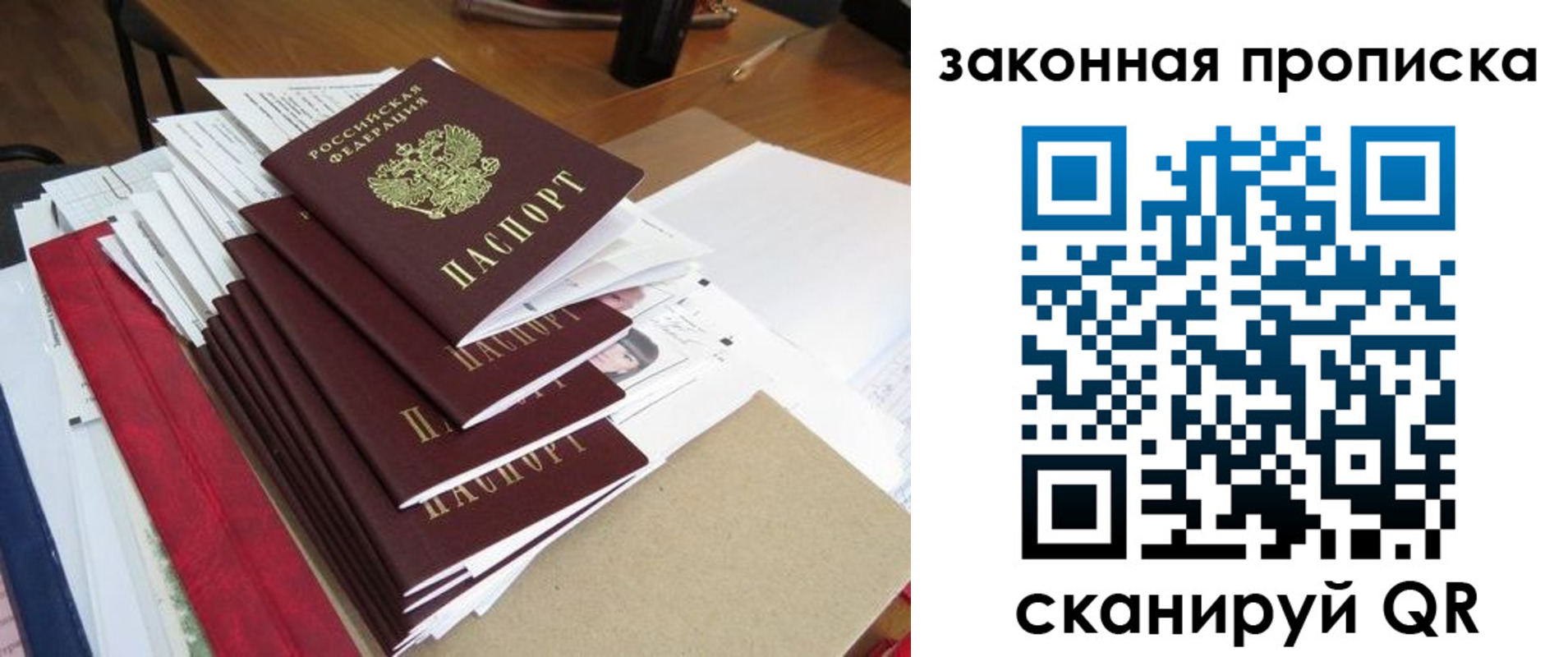 прописка для работы в Кинешме