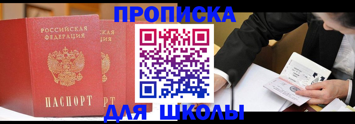 прописка в Кинешме